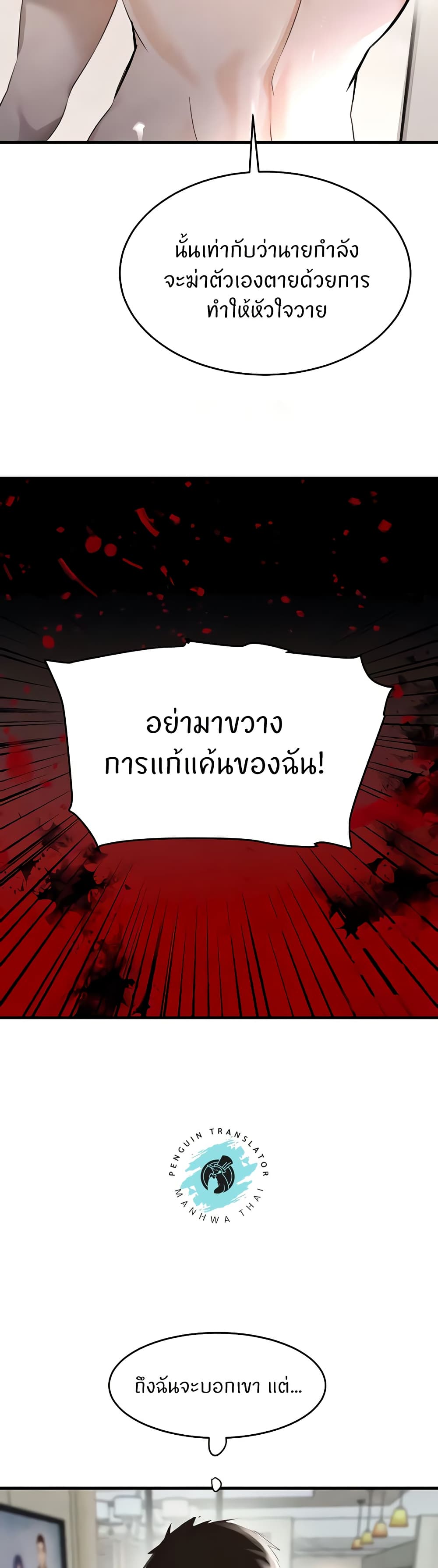 The Boss’s Daughter - ตอนที่ 6