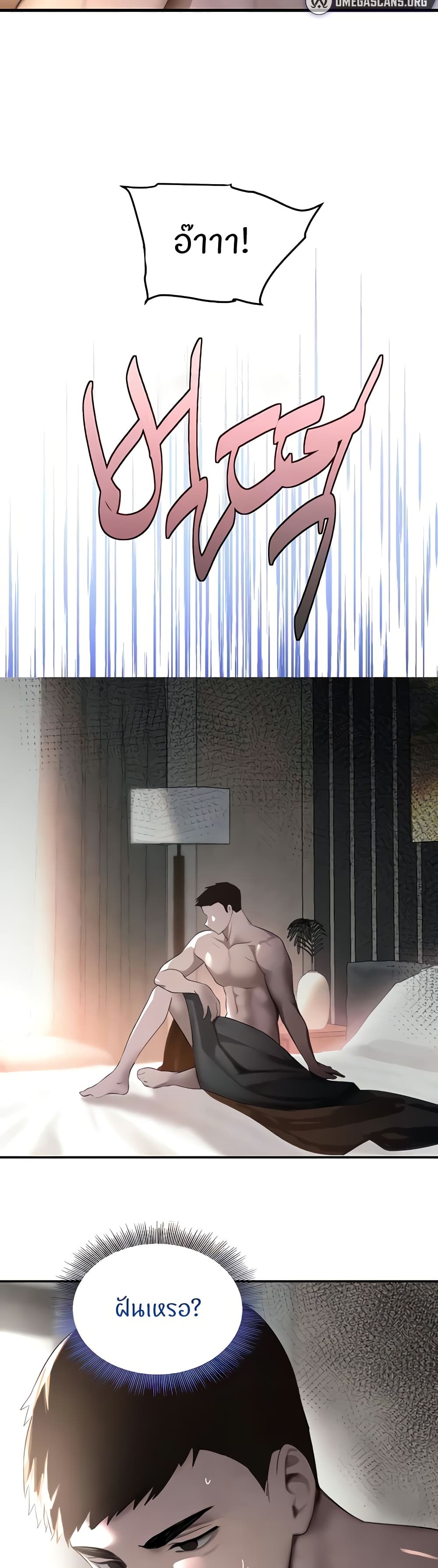 The Boss’s Daughter - ตอนที่ 6