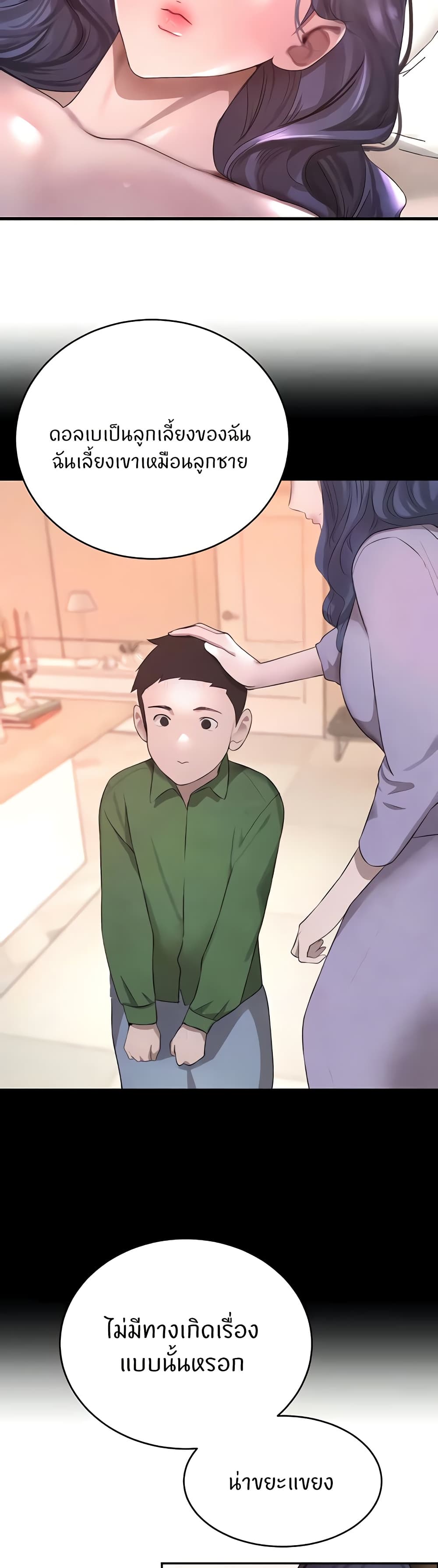 The Boss’s Daughter - ตอนที่ 6