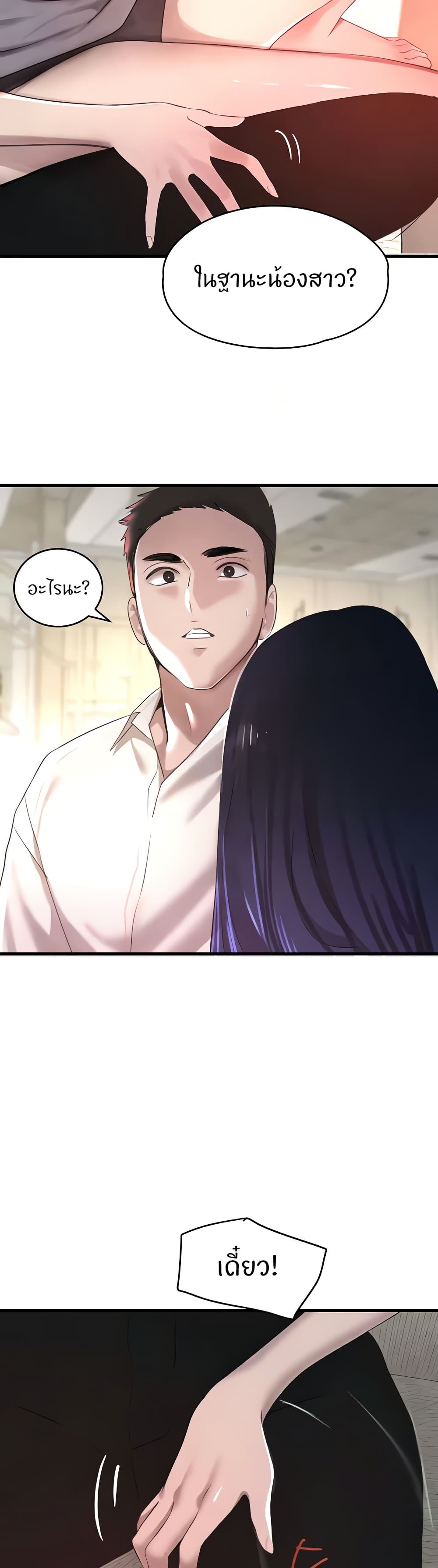 The Boss’s Daughter - ตอนที่ 6