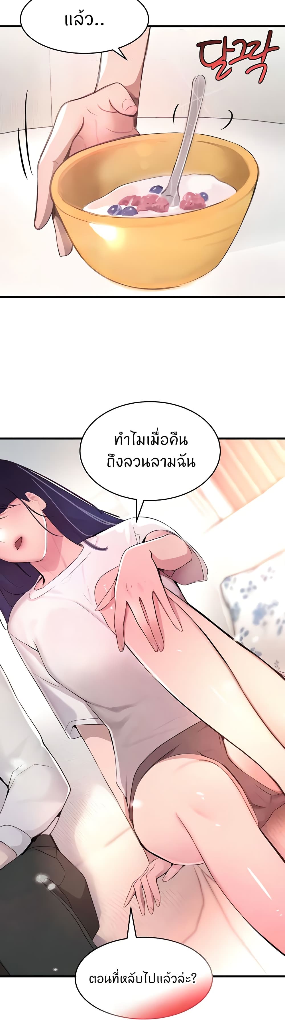 The Boss’s Daughter - ตอนที่ 6