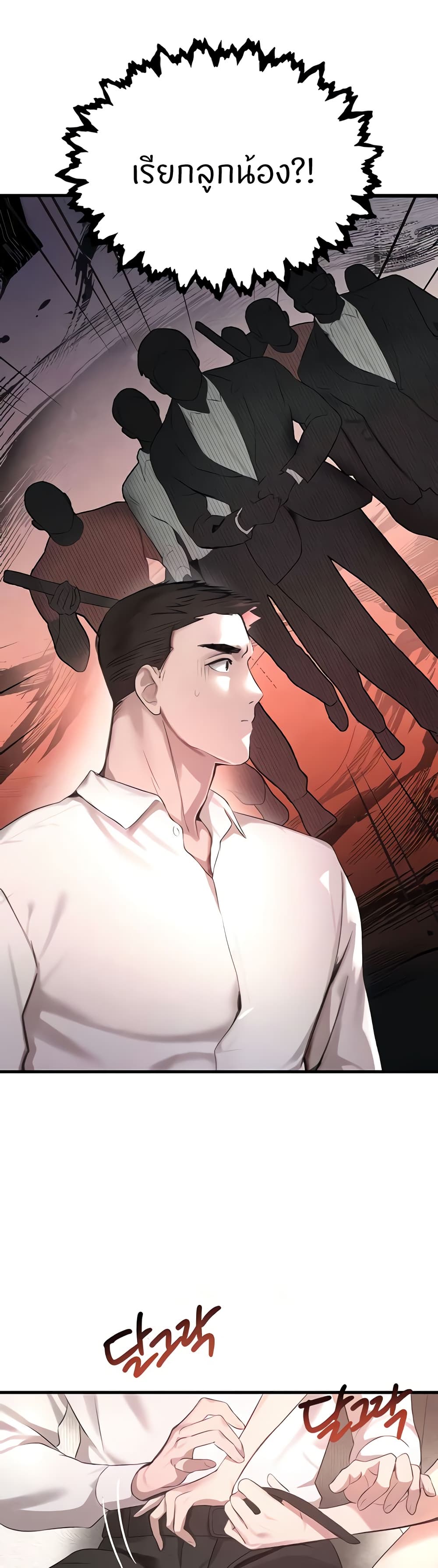 The Boss’s Daughter - ตอนที่ 6