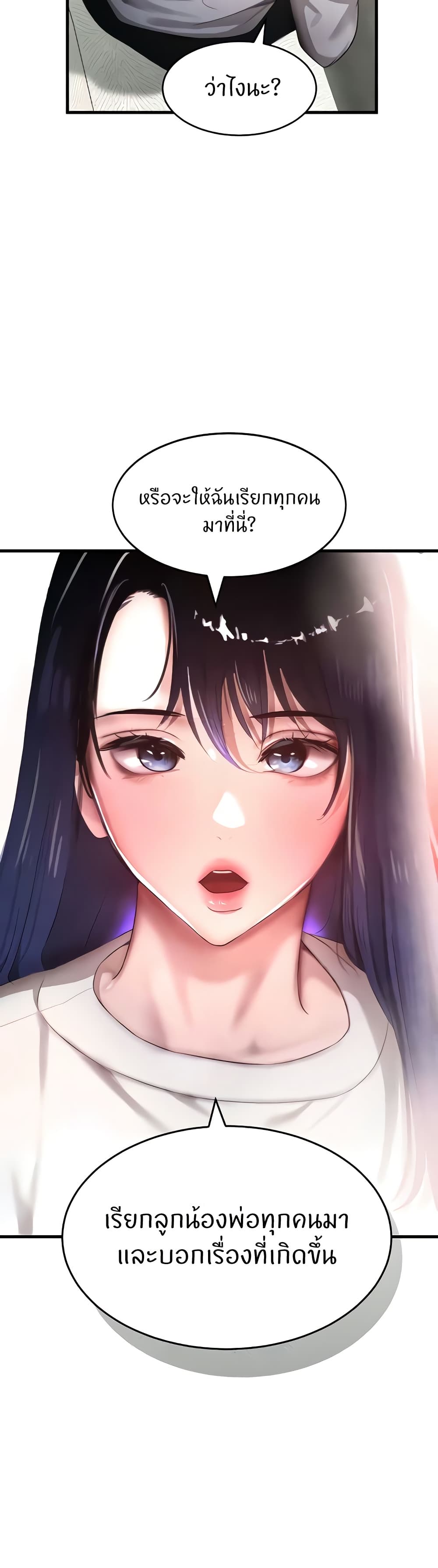 The Boss’s Daughter - ตอนที่ 6