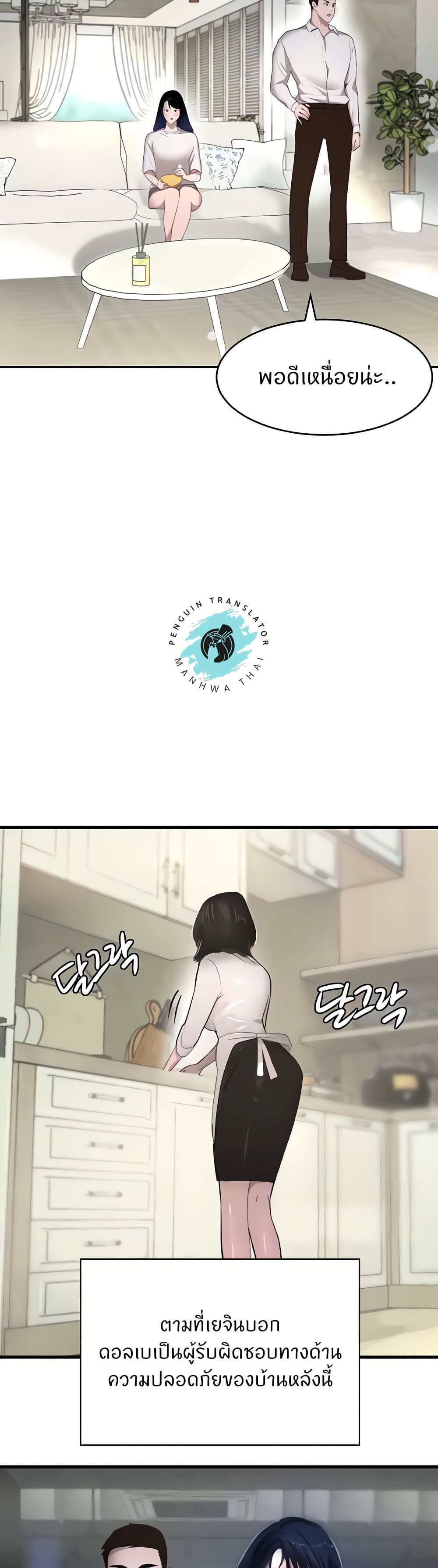 The Boss’s Daughter - ตอนที่ 6