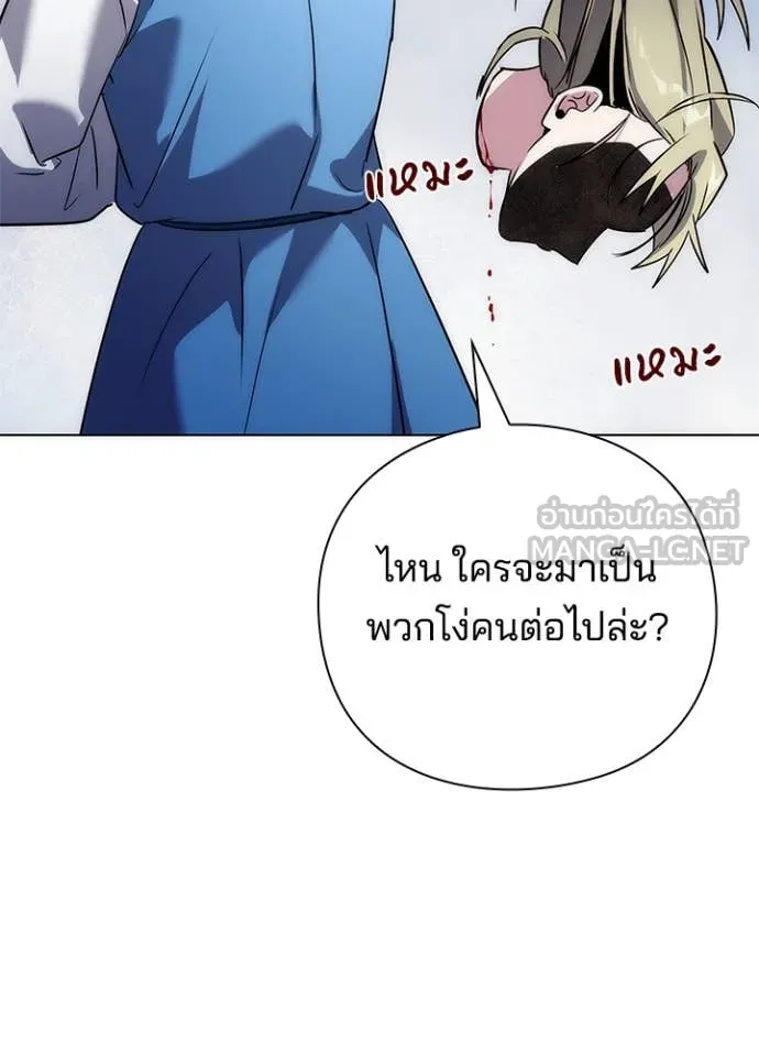 Night of the Ogre ตอนที่ 78 แปลไทย
