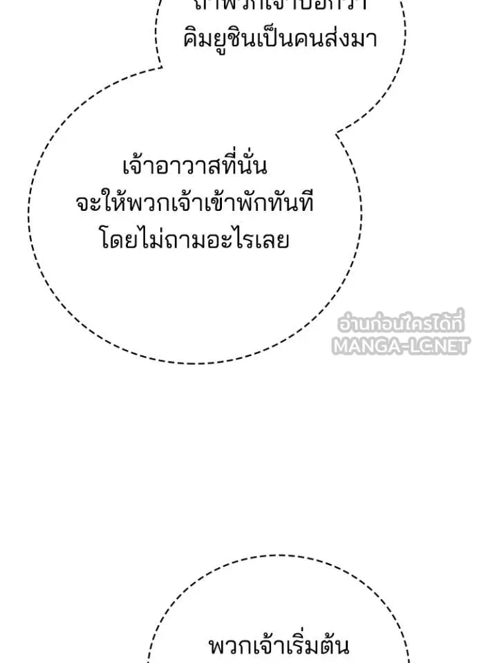 Night of the Ogre ตอนที่ 78 แปลไทย