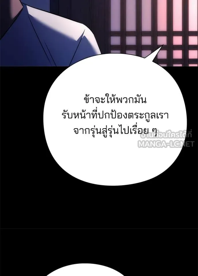 Night of the Ogre ตอนที่ 78 แปลไทย