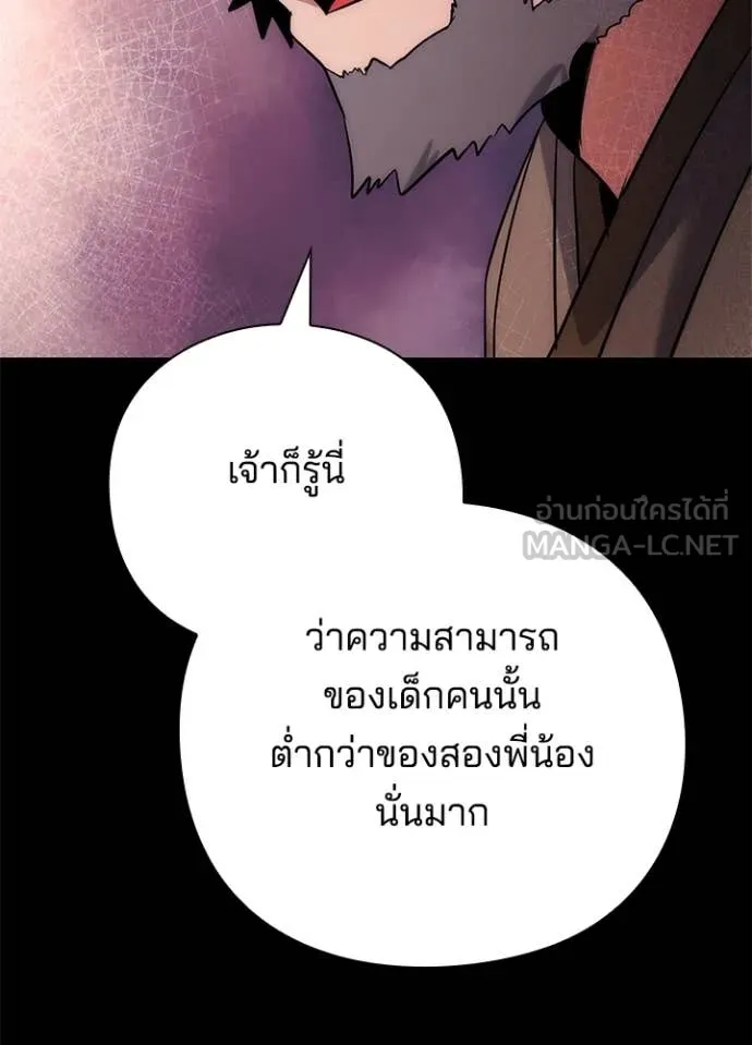 Night of the Ogre ตอนที่ 78 แปลไทย