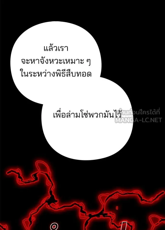 Night of the Ogre ตอนที่ 78 แปลไทย