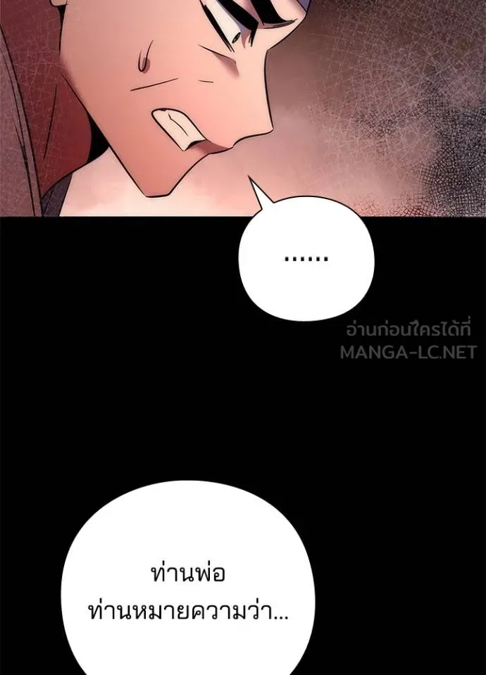 Night of the Ogre ตอนที่ 78 แปลไทย