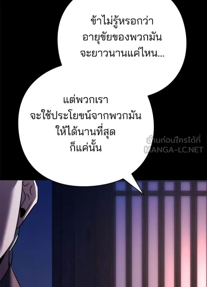 Night of the Ogre ตอนที่ 78 แปลไทย
