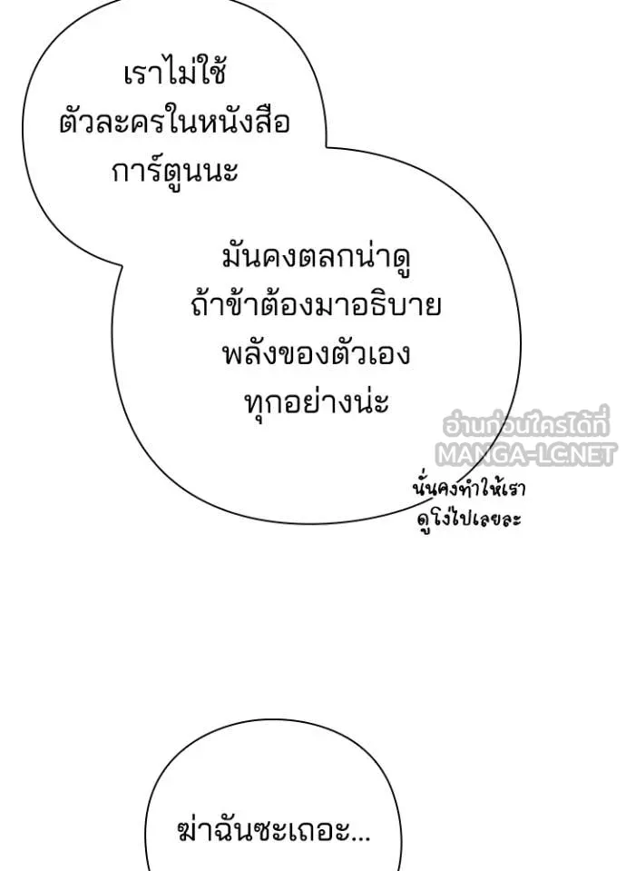 Night of the Ogre ตอนที่ 78 แปลไทย