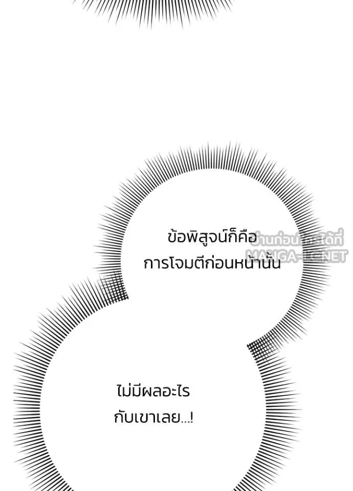 Night of the Ogre ตอนที่ 78 แปลไทย