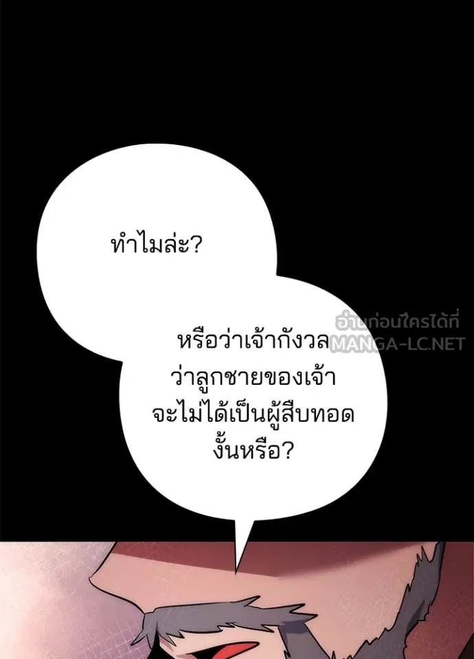 Night of the Ogre ตอนที่ 78 แปลไทย