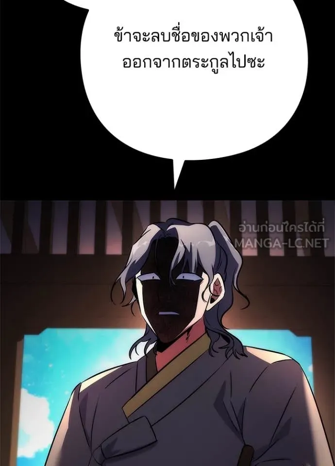 Night of the Ogre ตอนที่ 78 แปลไทย