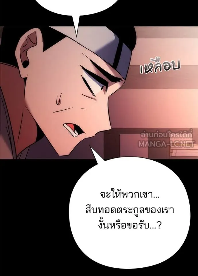 Night of the Ogre ตอนที่ 78 แปลไทย