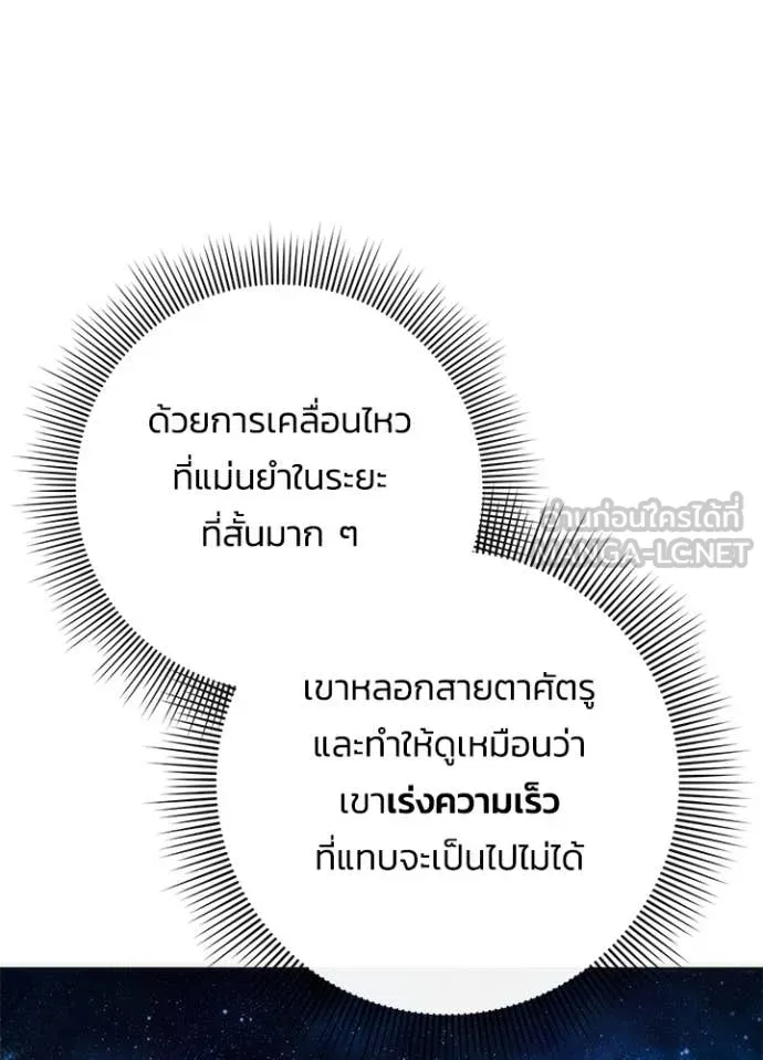 Night of the Ogre ตอนที่ 78 แปลไทย