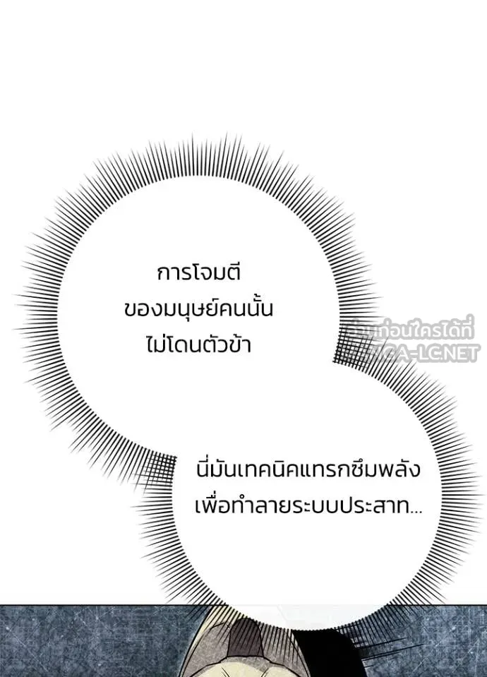 Night of the Ogre ตอนที่ 78 แปลไทย