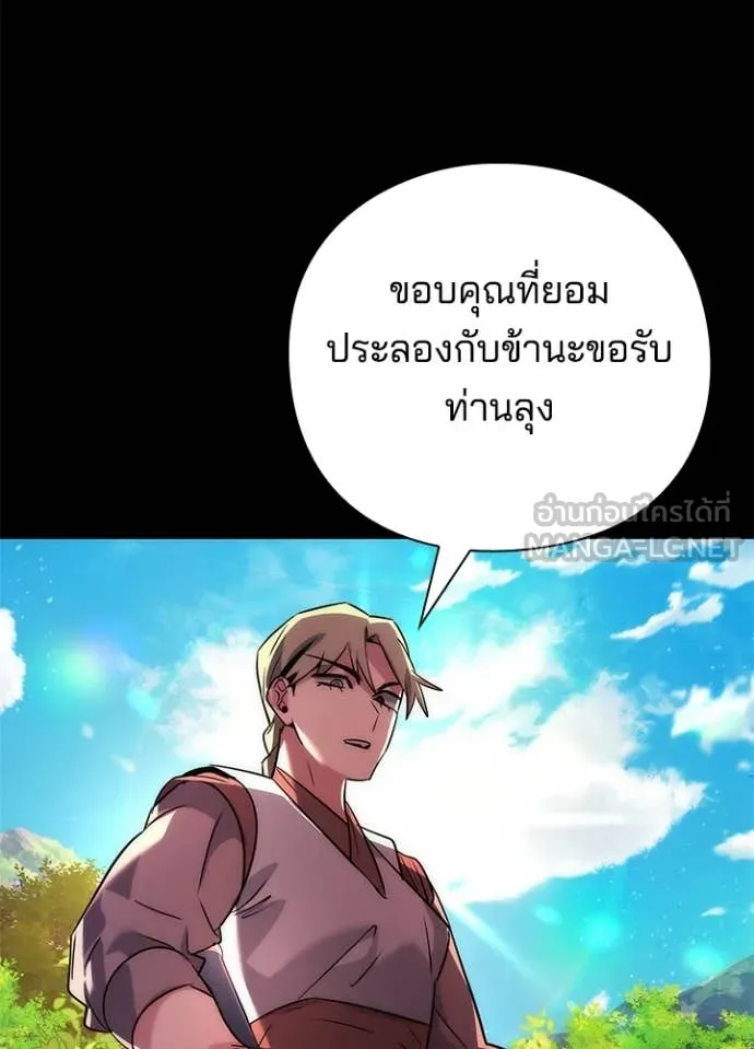 Night of the Ogre ตอนที่ 78 แปลไทย