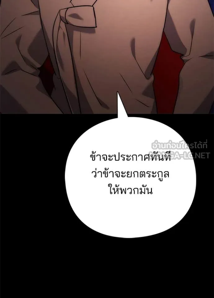 Night of the Ogre ตอนที่ 78 แปลไทย