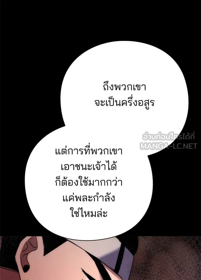 Night of the Ogre ตอนที่ 78 แปลไทย