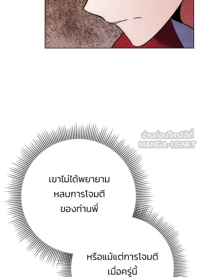 Night of the Ogre ตอนที่ 78 แปลไทย