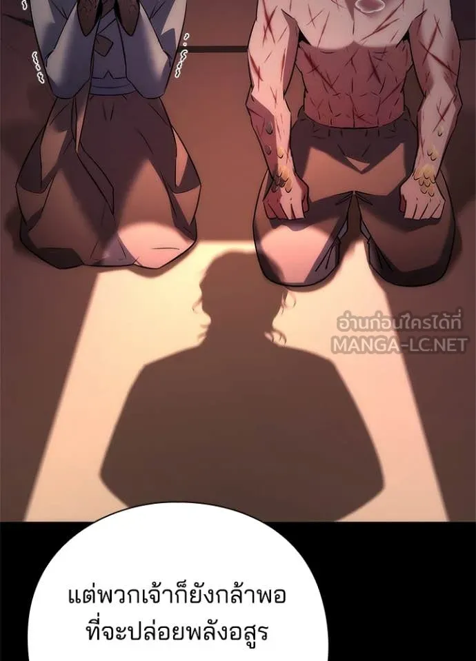 Night of the Ogre ตอนที่ 78 แปลไทย