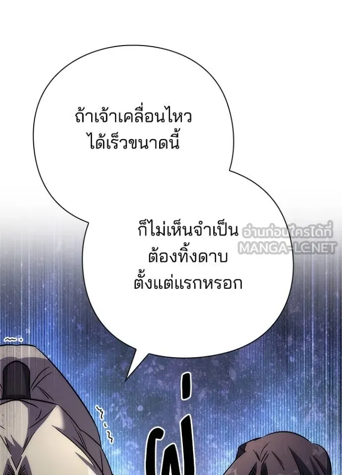 Night of the Ogre ตอนที่ 78 แปลไทย