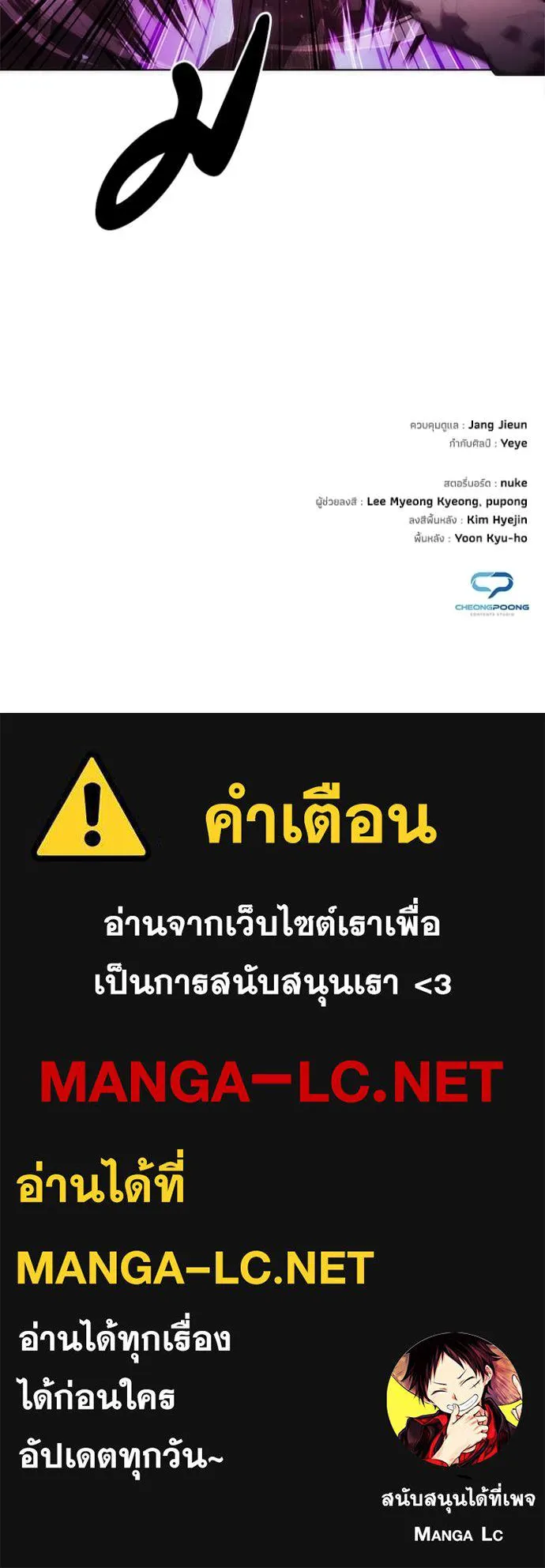 Night of the Ogre ตอนที่ 78 แปลไทย