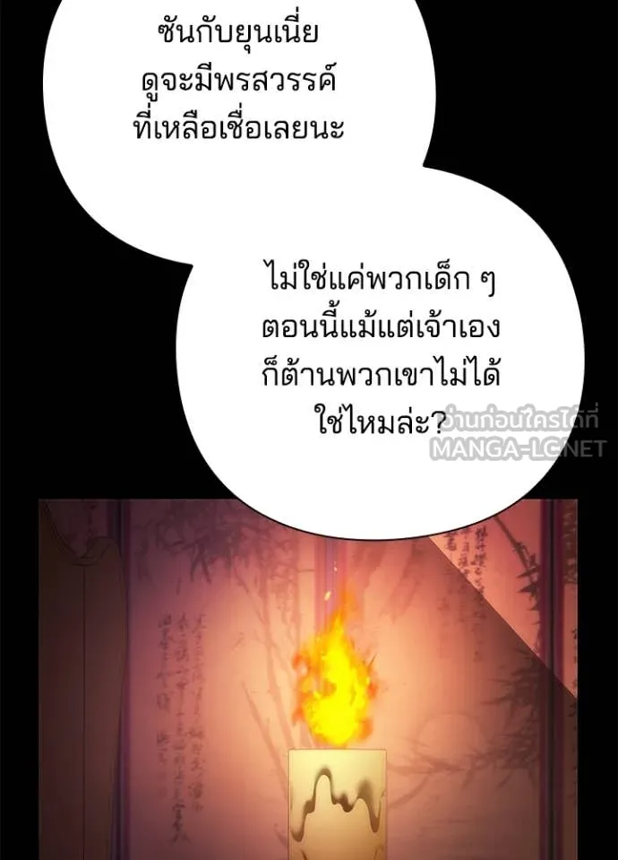 Night of the Ogre ตอนที่ 78 แปลไทย