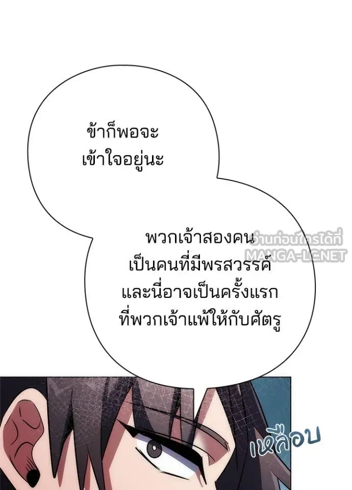 Night of the Ogre ตอนที่ 78 แปลไทย