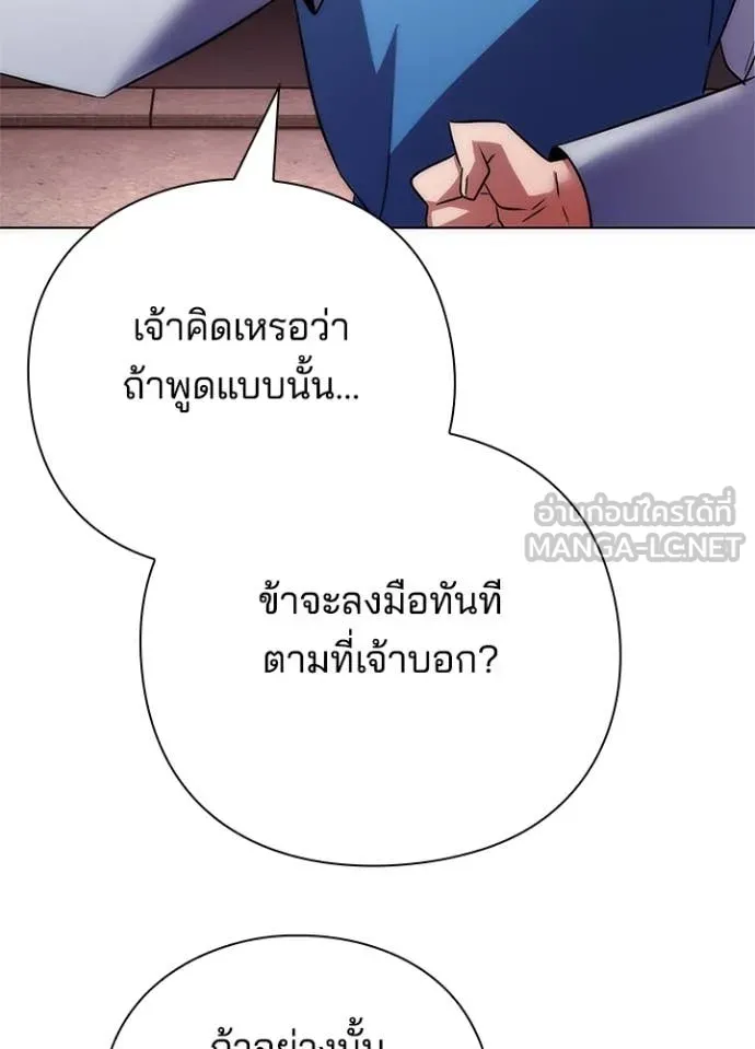 Night of the Ogre ตอนที่ 78 แปลไทย