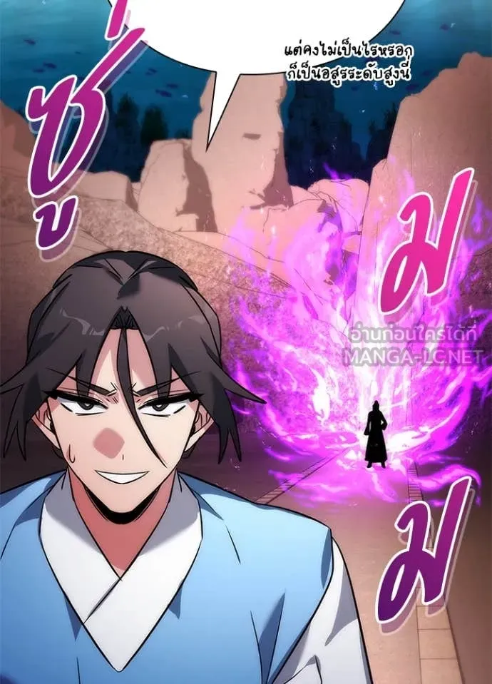 Night of the Ogre ตอนที่ 78 แปลไทย