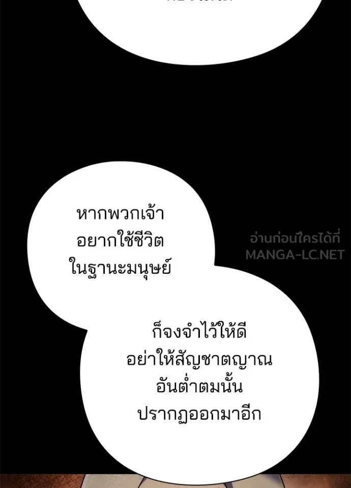 Night of the Ogre ตอนที่ 78 แปลไทย