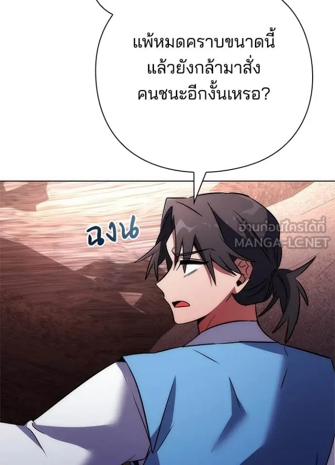 Night of the Ogre ตอนที่ 78 แปลไทย
