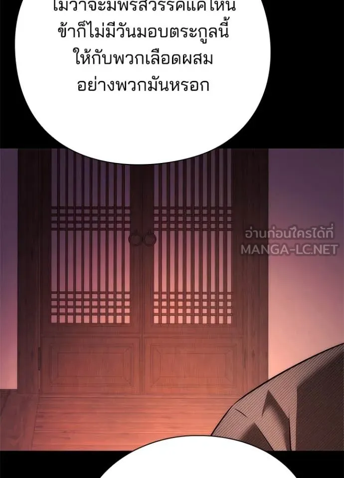Night of the Ogre ตอนที่ 78 แปลไทย