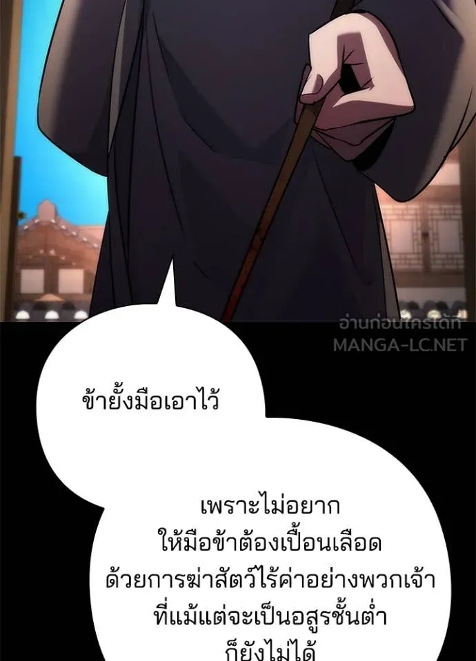 Night of the Ogre ตอนที่ 78 แปลไทย