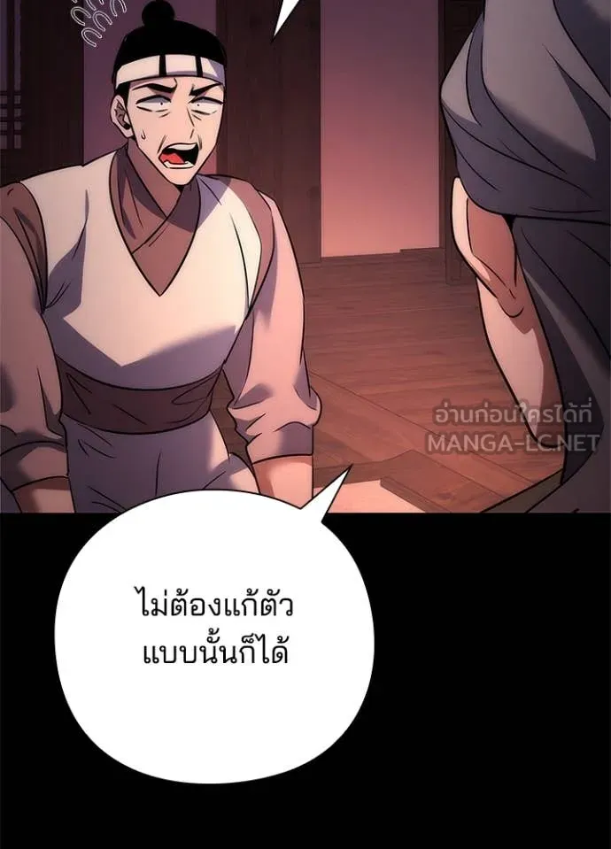 Night of the Ogre ตอนที่ 78 แปลไทย