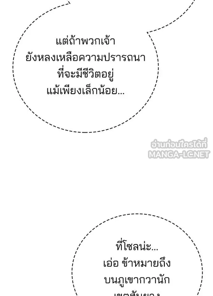 Night of the Ogre ตอนที่ 78 แปลไทย