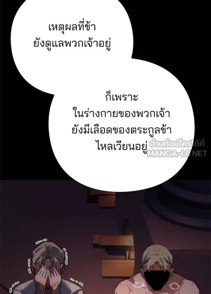 Night of the Ogre ตอนที่ 78 แปลไทย
