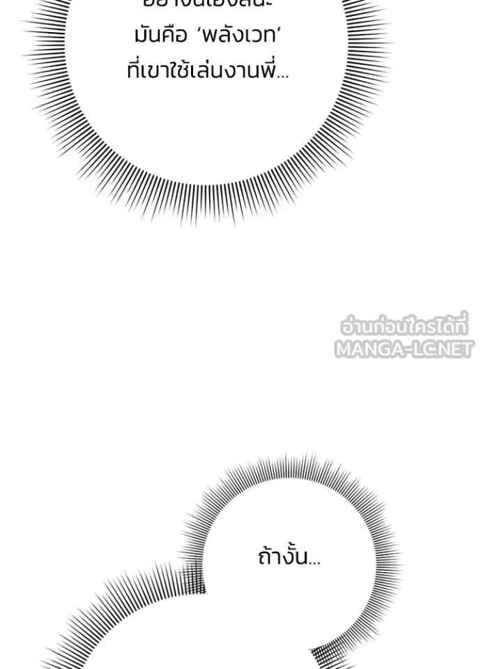 Night of the Ogre ตอนที่ 78 แปลไทย