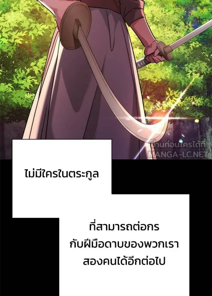 Night of the Ogre ตอนที่ 78 แปลไทย