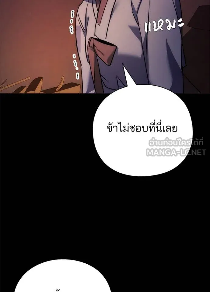Night of the Ogre ตอนที่ 78 แปลไทย
