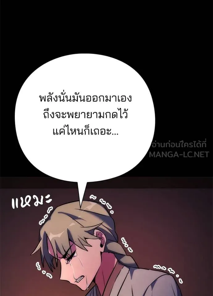Night of the Ogre ตอนที่ 78 แปลไทย