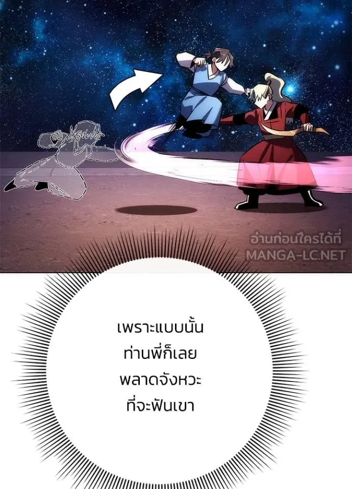 Night of the Ogre ตอนที่ 78 แปลไทย