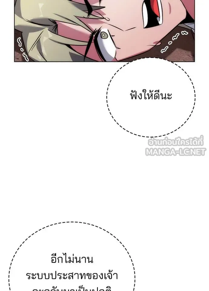 Night of the Ogre ตอนที่ 78 แปลไทย