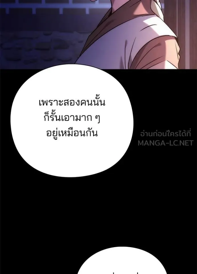 Night of the Ogre ตอนที่ 78 แปลไทย