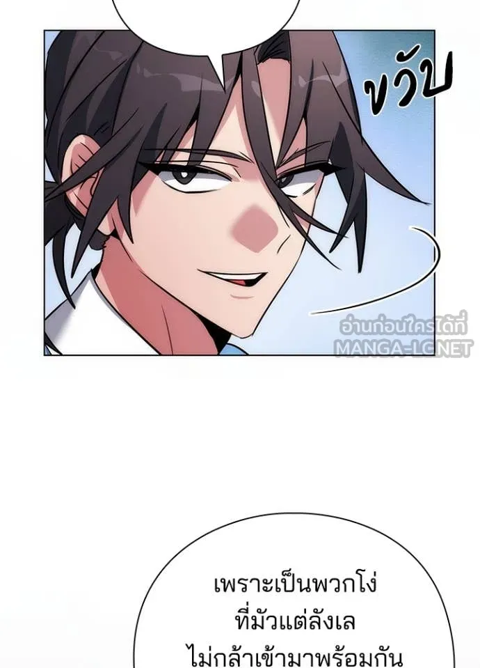 Night of the Ogre ตอนที่ 78 แปลไทย