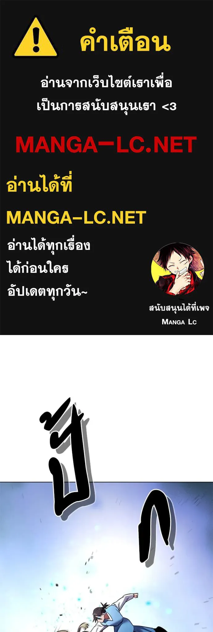 Night of the Ogre ตอนที่ 78 แปลไทย