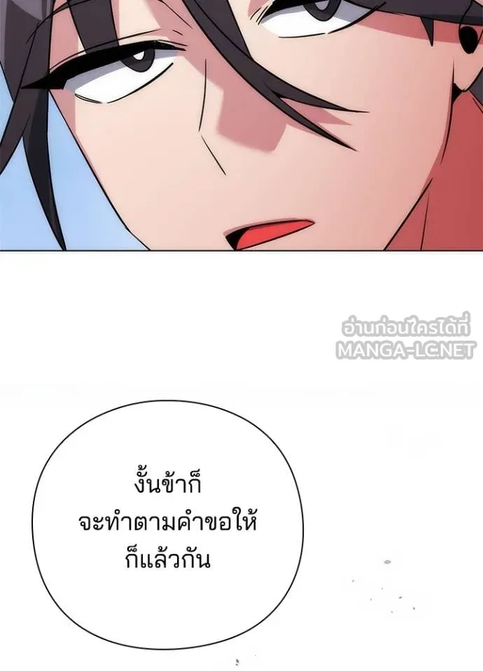 Night of the Ogre ตอนที่ 78 แปลไทย